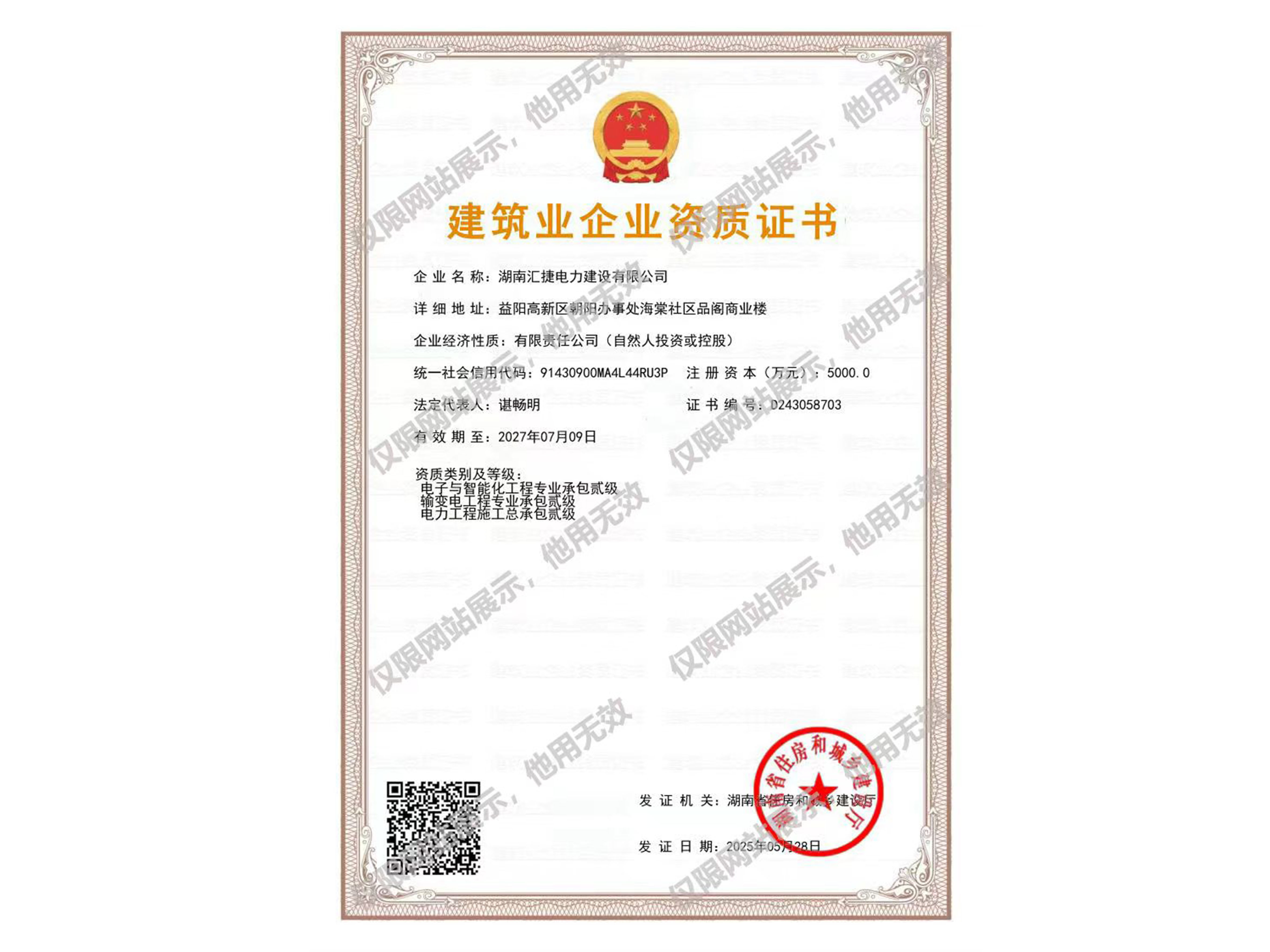 建筑業企業證書