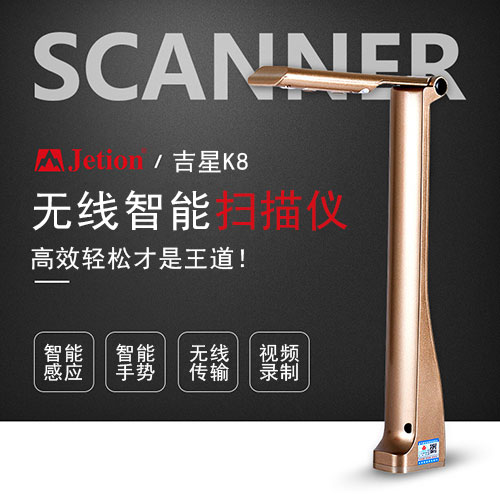 吉星K8無線智能掃描儀高效輕松才是王道