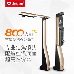 吉星便攜辦公助手800萬A4