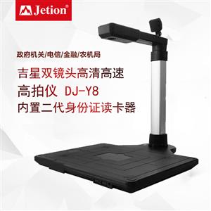 吉星高拍儀 視頻展臺DJ-Y8 內置二代身份證讀卡器